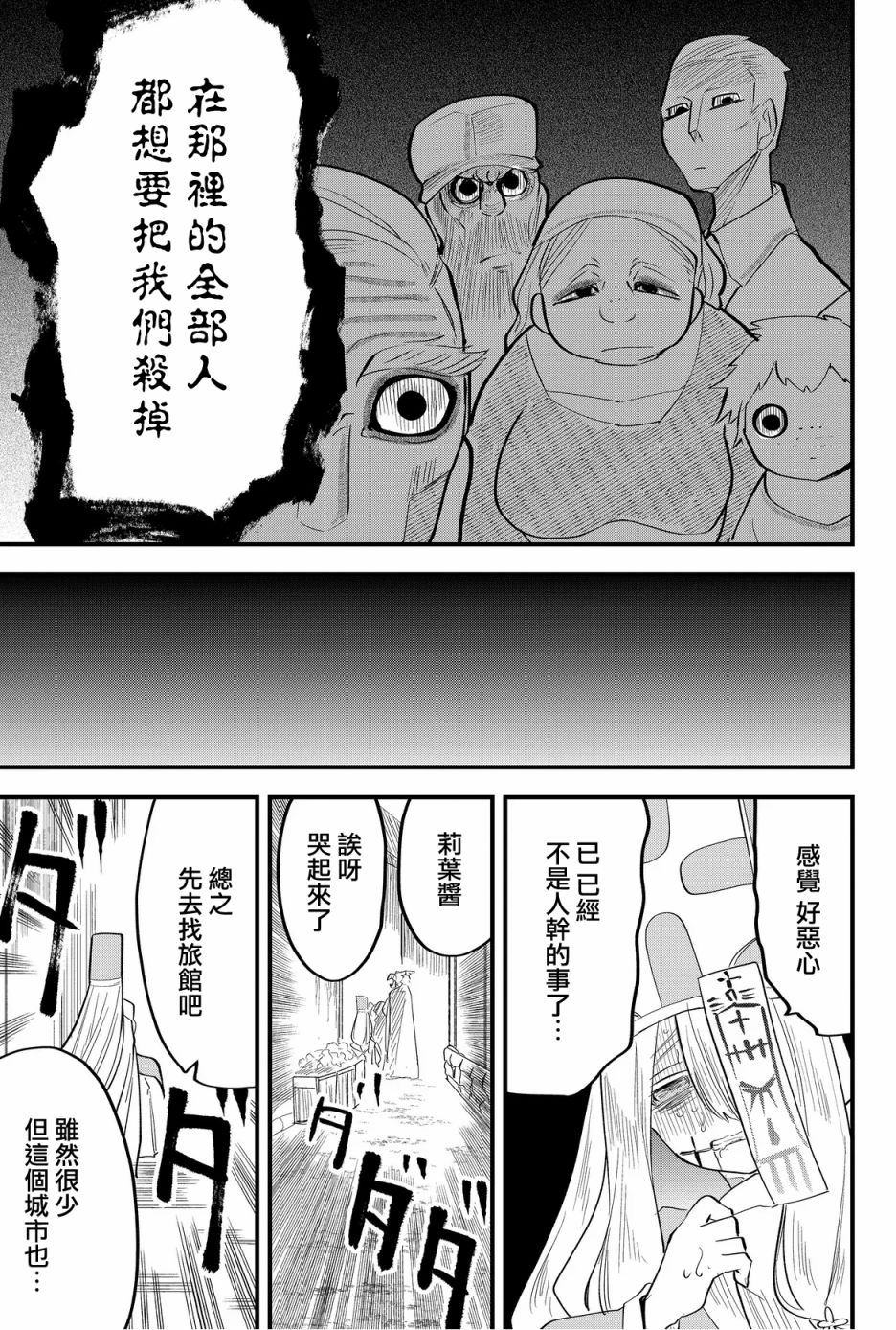 东拼西凑的最强勇者 第28话 第17页