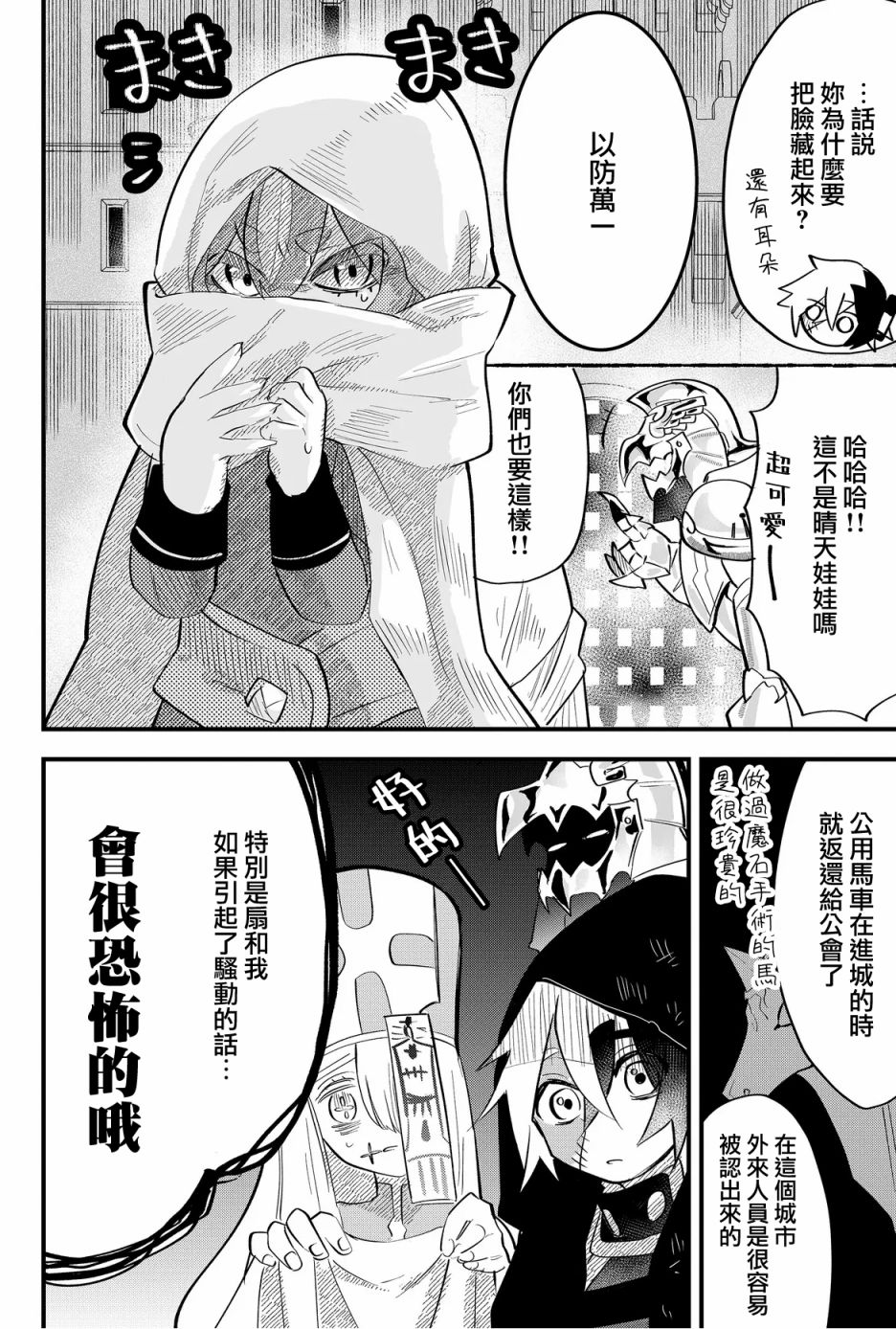 东拼西凑的最强勇者 第28话 第6页