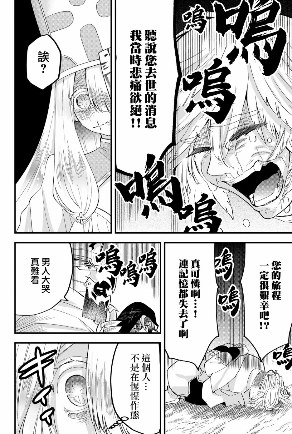 东拼西凑的最强勇者 第29话 第3页