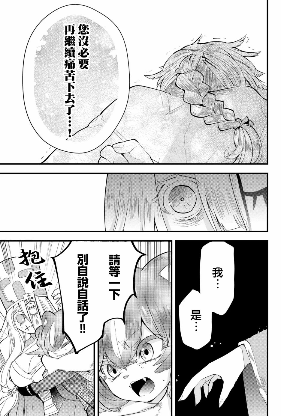 东拼西凑的最强勇者 第29话 第5页