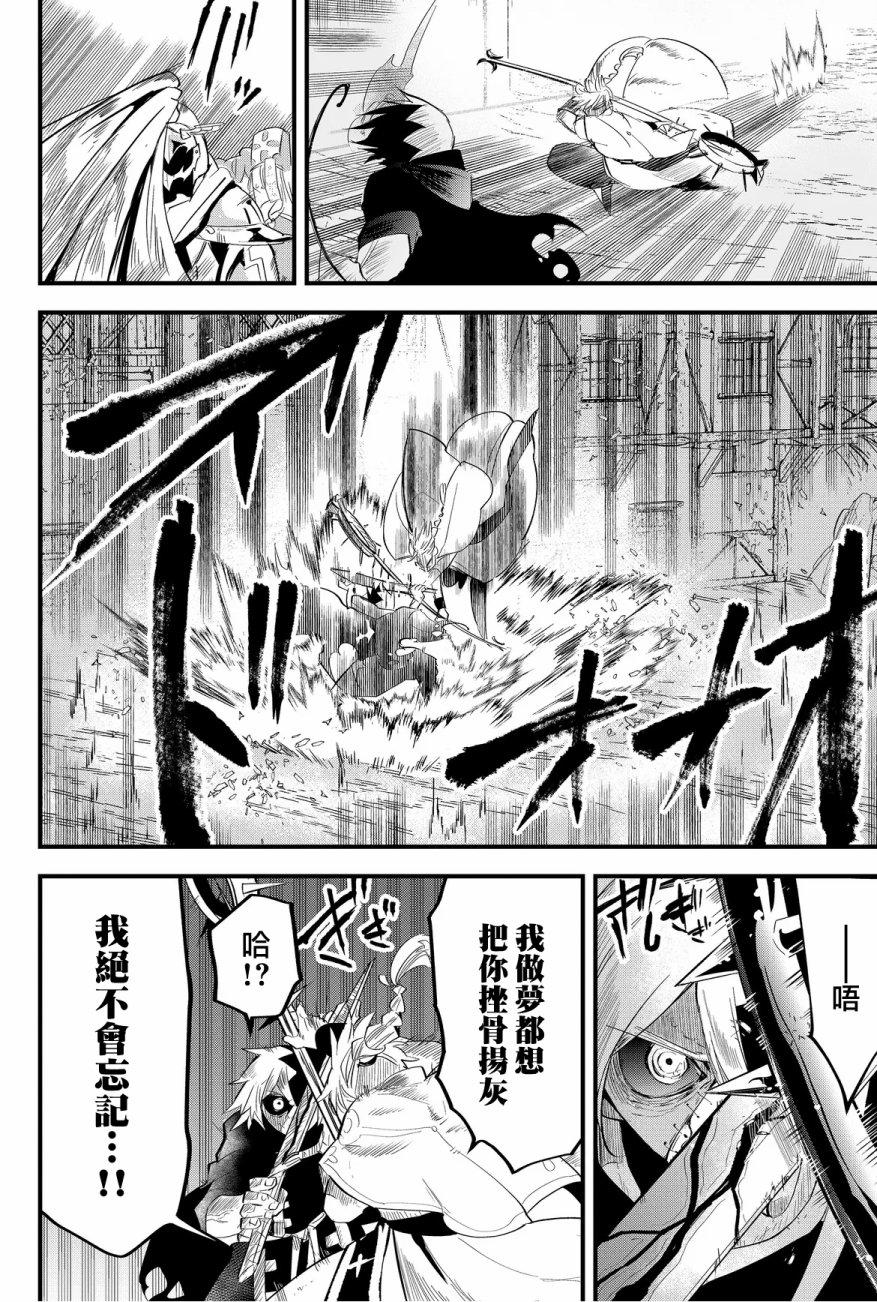东拼西凑的最强勇者 第30话 第2页