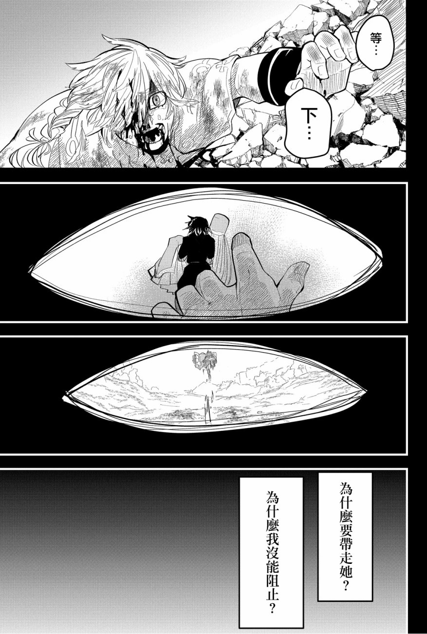 东拼西凑的最强勇者 第30话 第11页