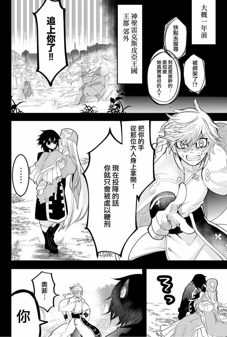 东拼西凑的最强勇者 第30话 第6页