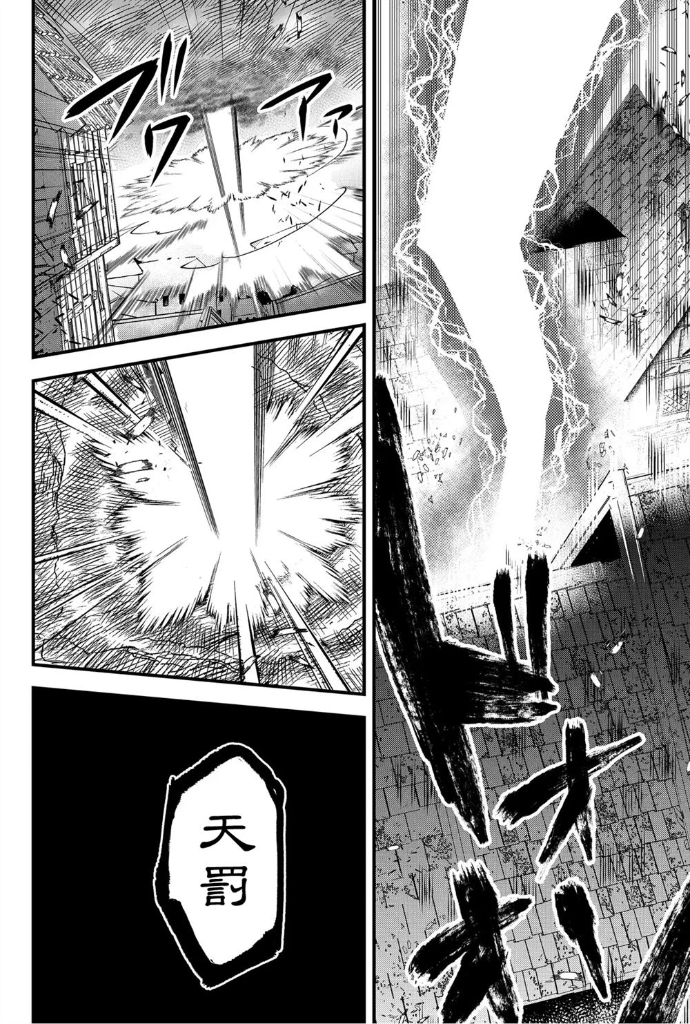 东拼西凑的最强勇者 第31话 第2页