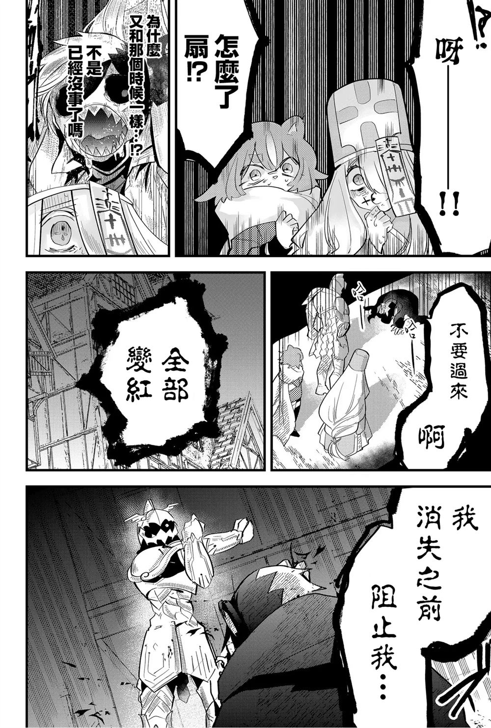 东拼西凑的最强勇者 第31话 第14页