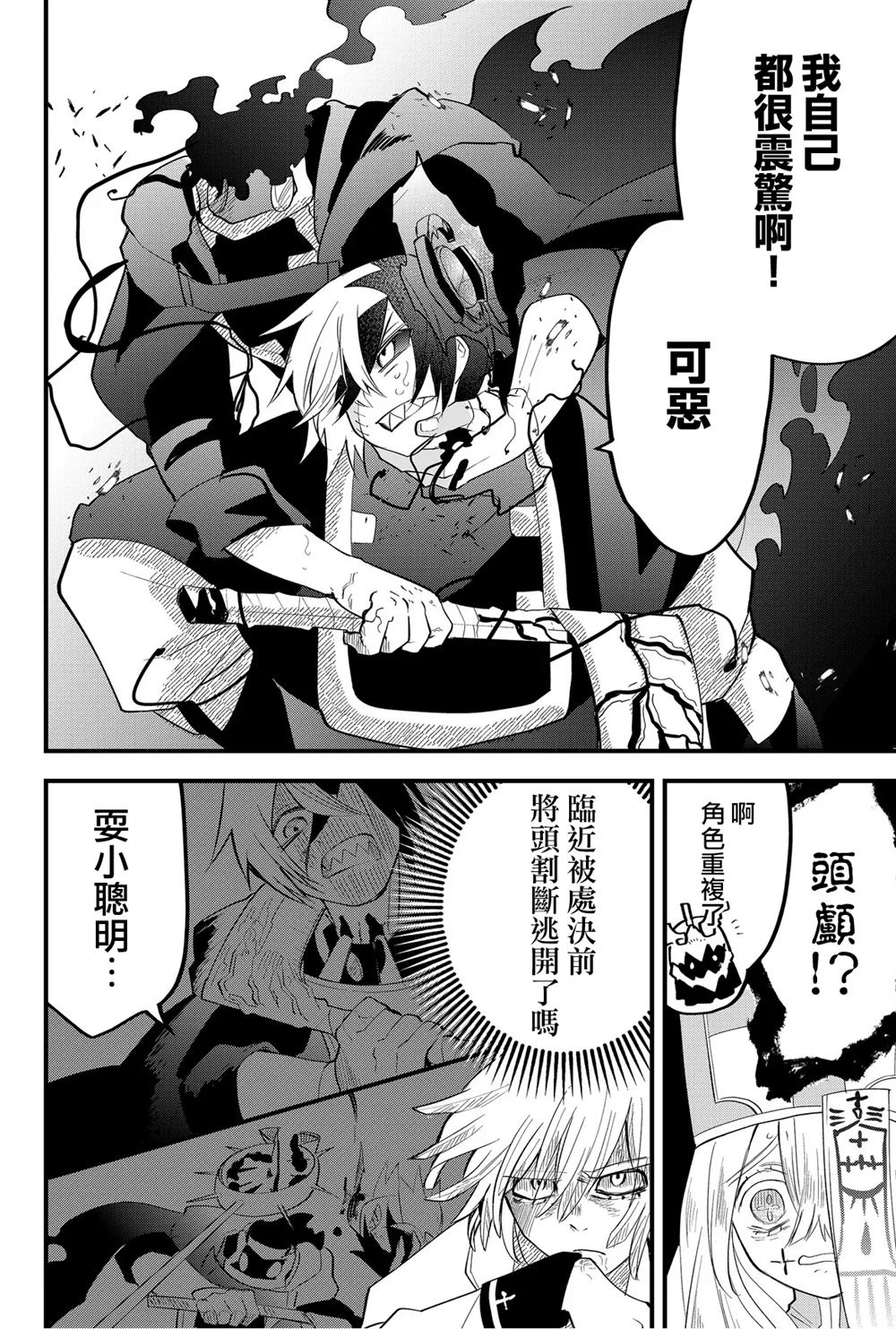 东拼西凑的最强勇者 第31话 第6页