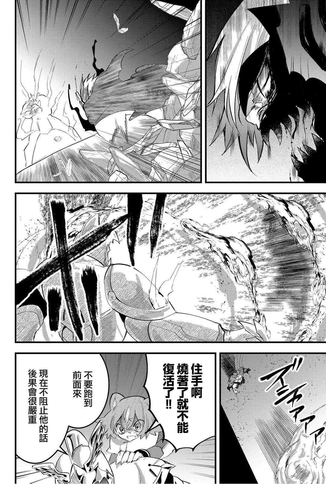 东拼西凑的最强勇者 第32话 第2页