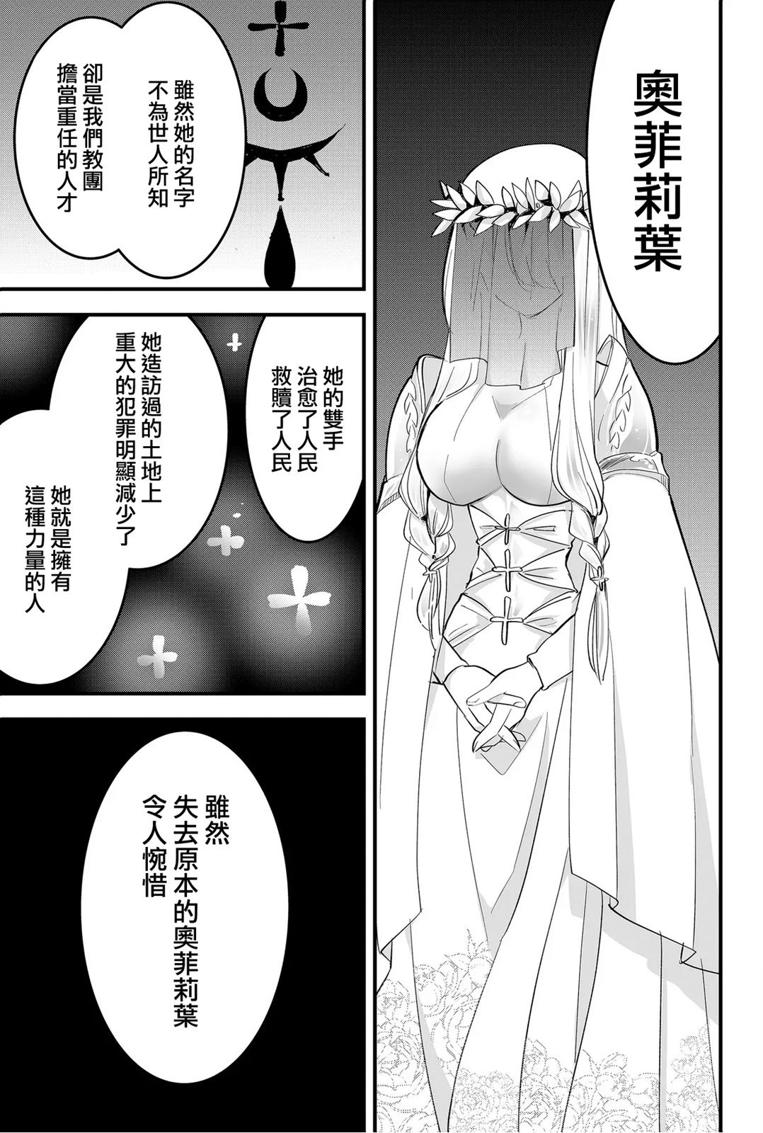 东拼西凑的最强勇者 第32话 第11页