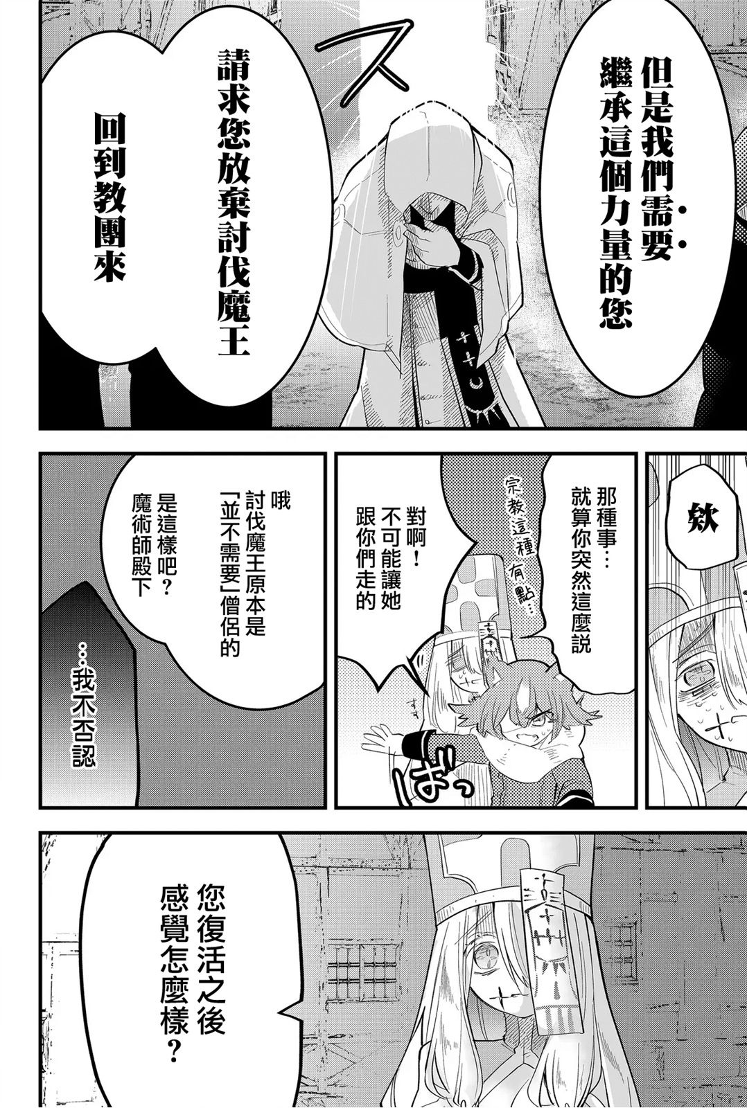 东拼西凑的最强勇者 第32话 第12页