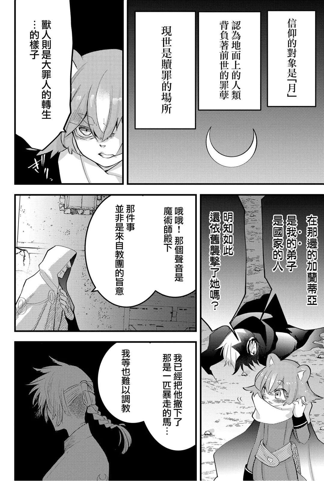 东拼西凑的最强勇者 第32话 第8页