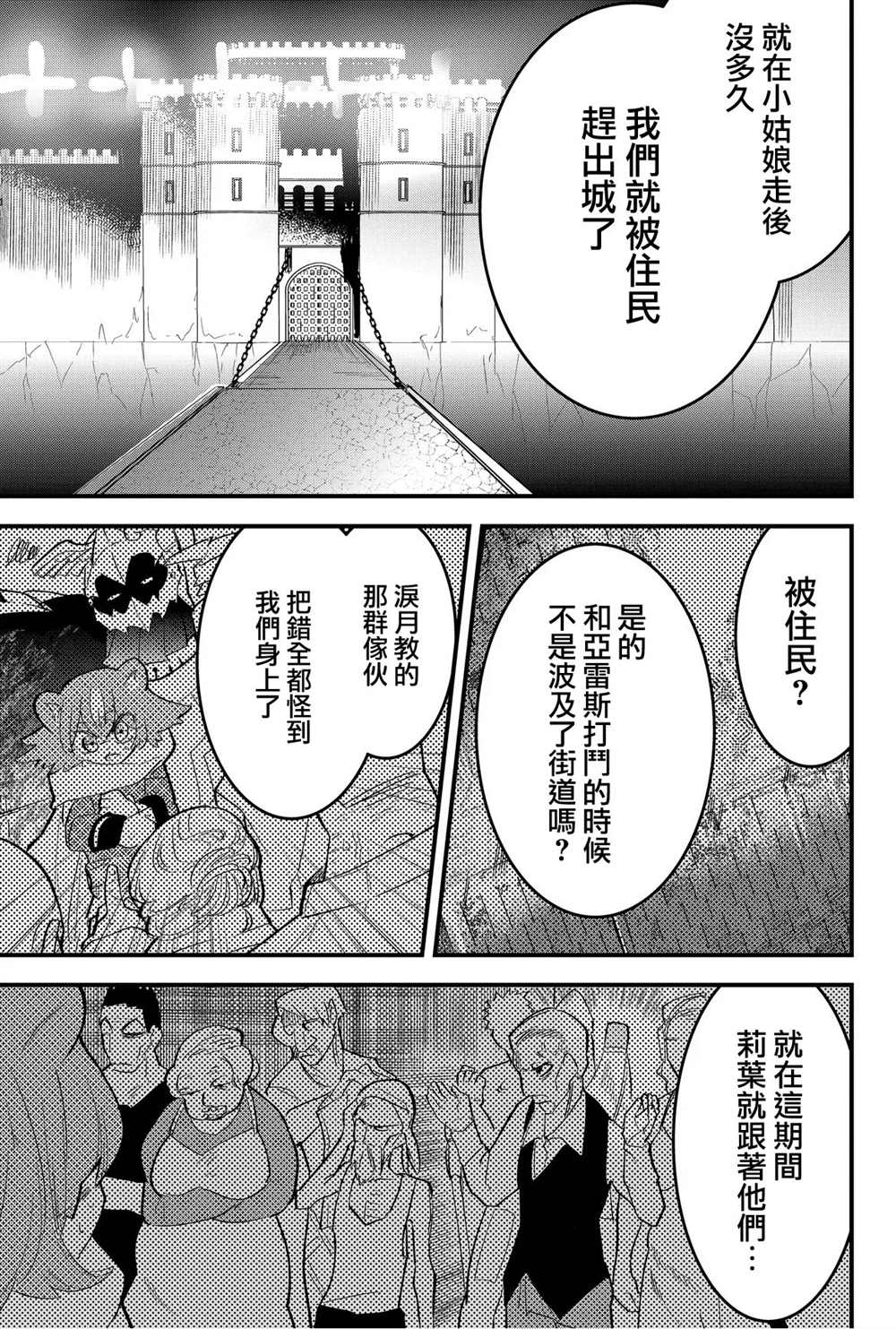 东拼西凑的最强勇者 第33话 第11页