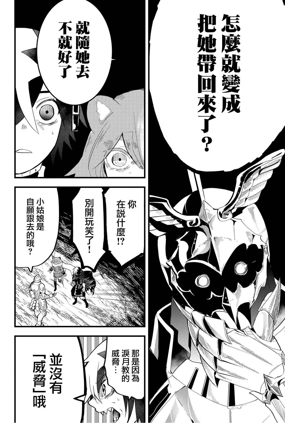 东拼西凑的最强勇者 第33话 第14页