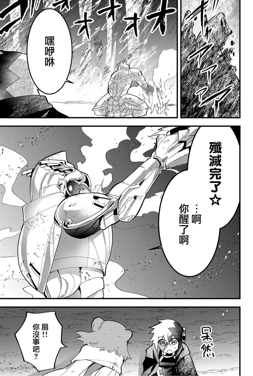 东拼西凑的最强勇者 第33话 第7页