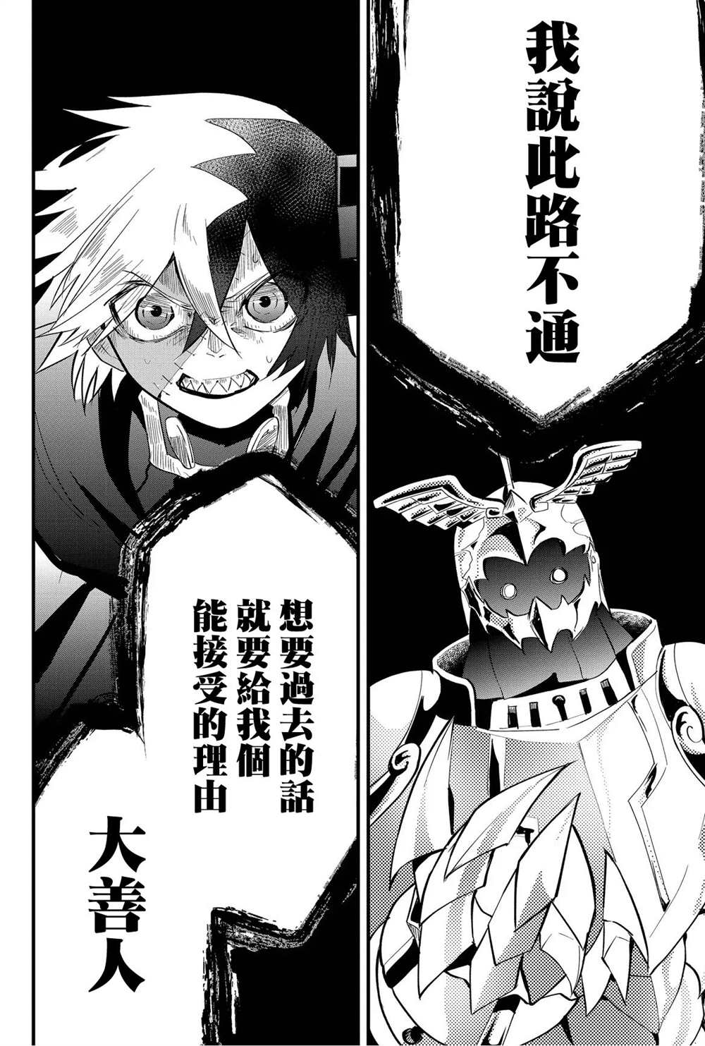 东拼西凑的最强勇者 第34话 第2页