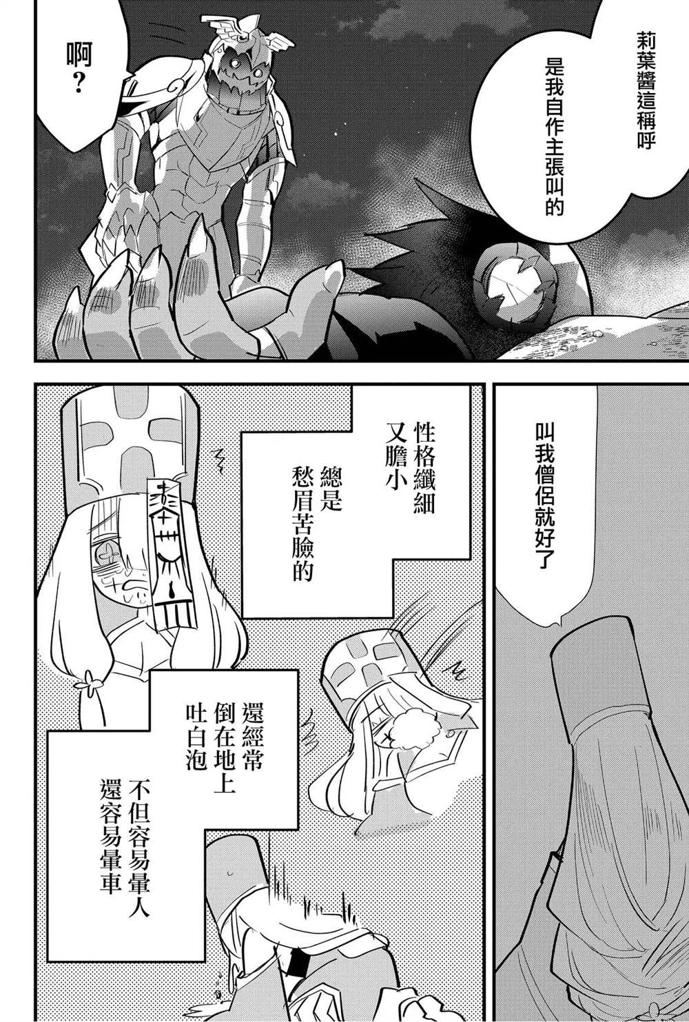 东拼西凑的最强勇者 第34话 第13页