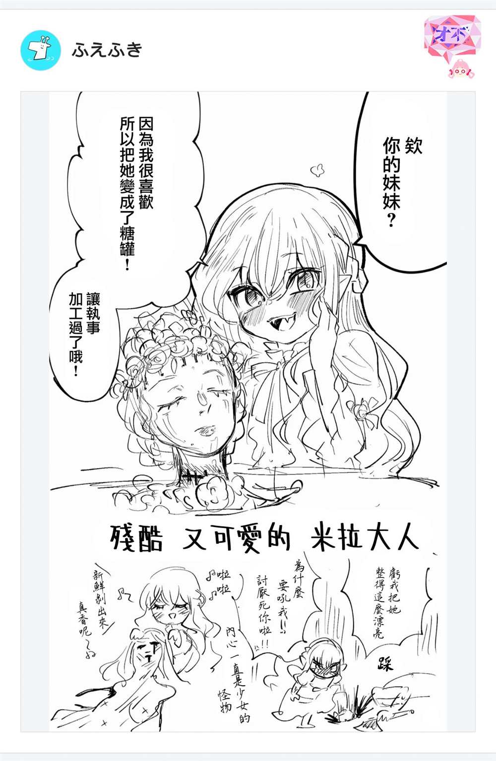 东拼西凑的最强勇者 第34话 第18页
