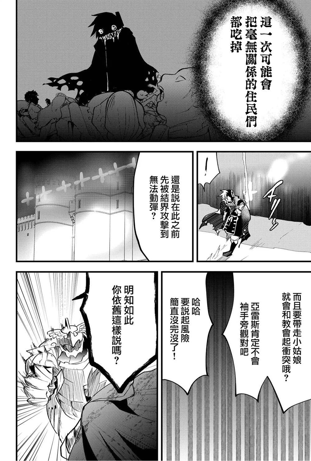 东拼西凑的最强勇者 第34话 第4页