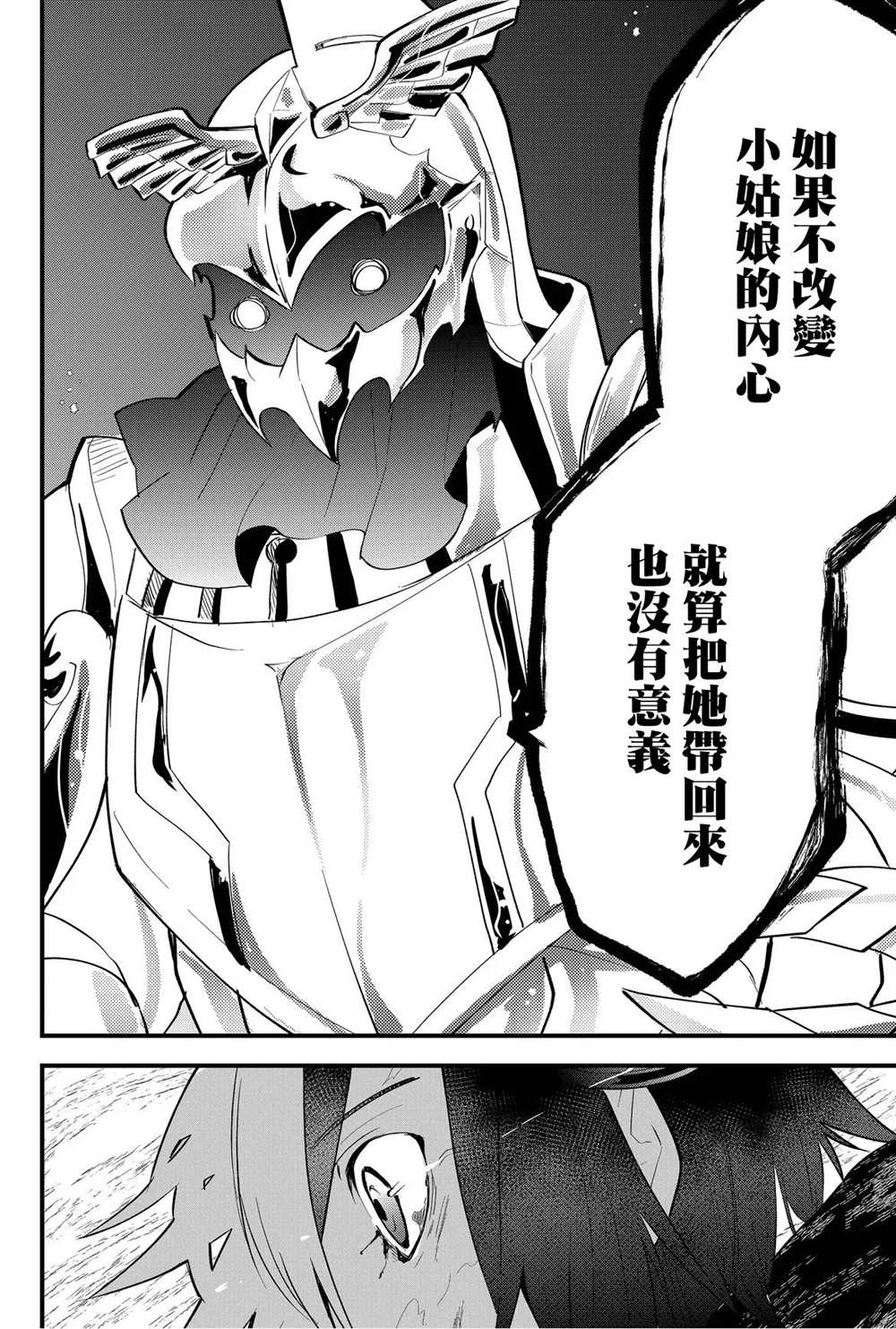 东拼西凑的最强勇者 第34话 第10页