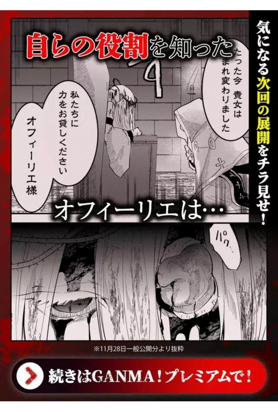 东拼西凑的最强勇者 第35话 第18页
