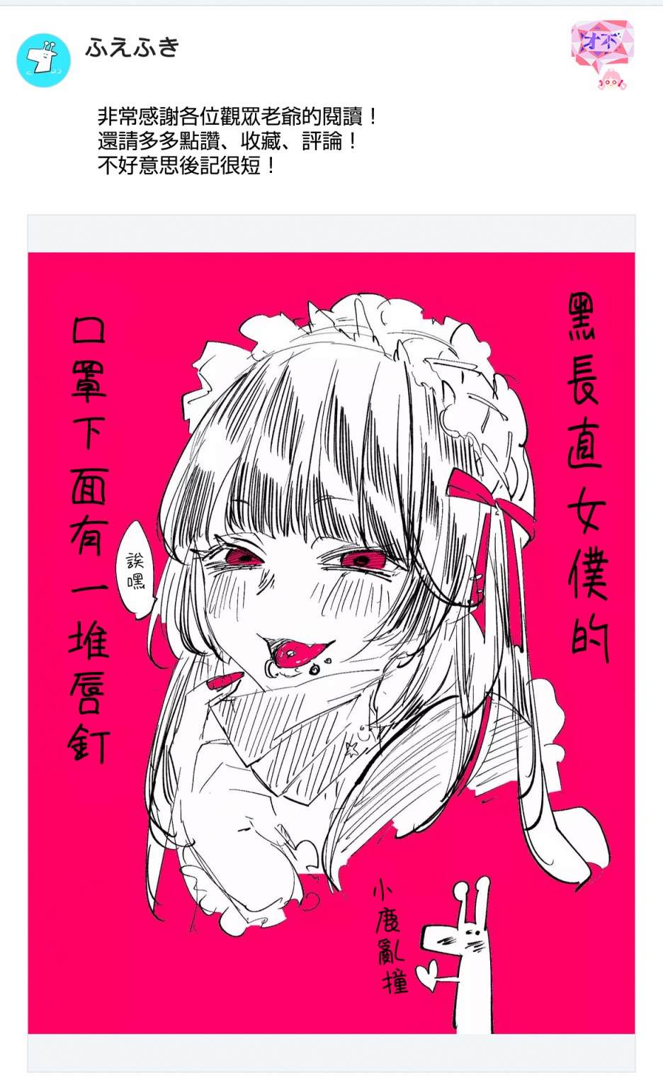 东拼西凑的最强勇者 第35话 第19页