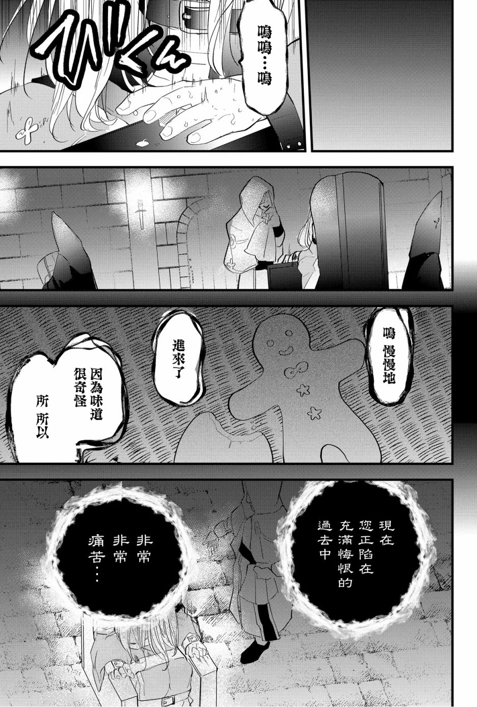 东拼西凑的最强勇者 第36话 第5页