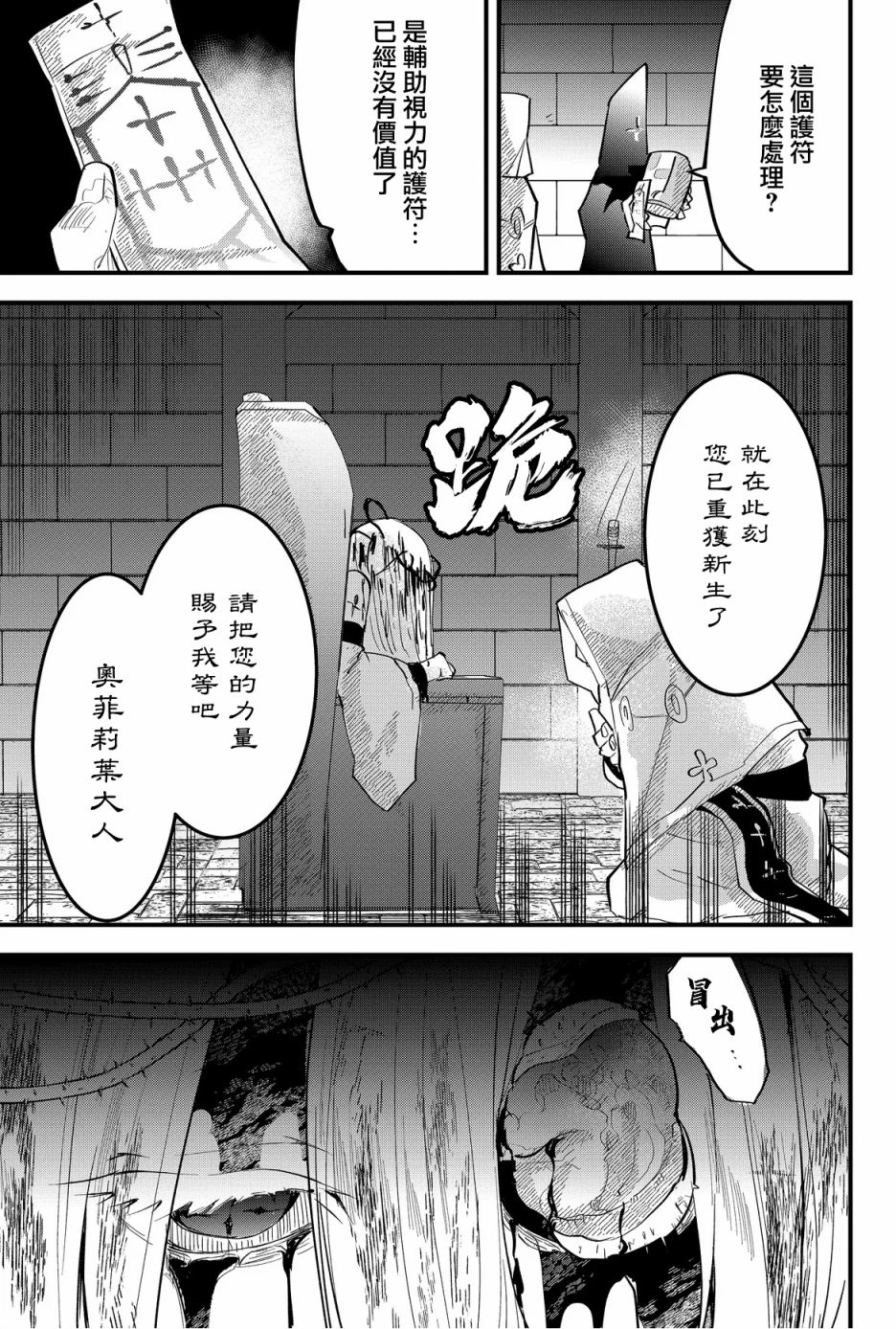 东拼西凑的最强勇者 第36话 第9页