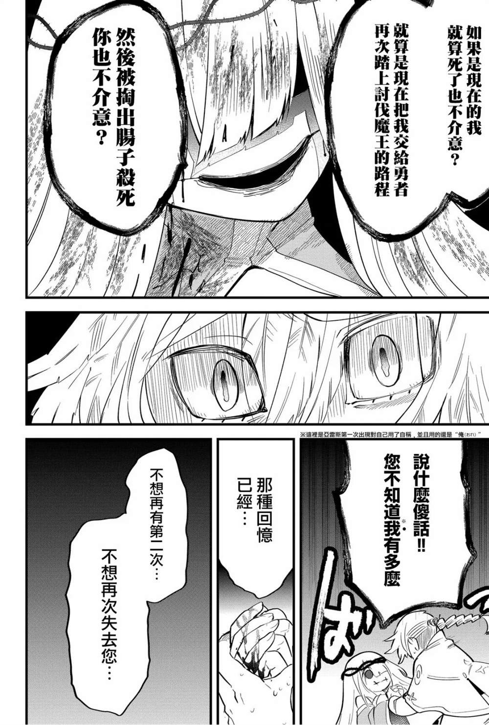 东拼西凑的最强勇者 第37话 第12页