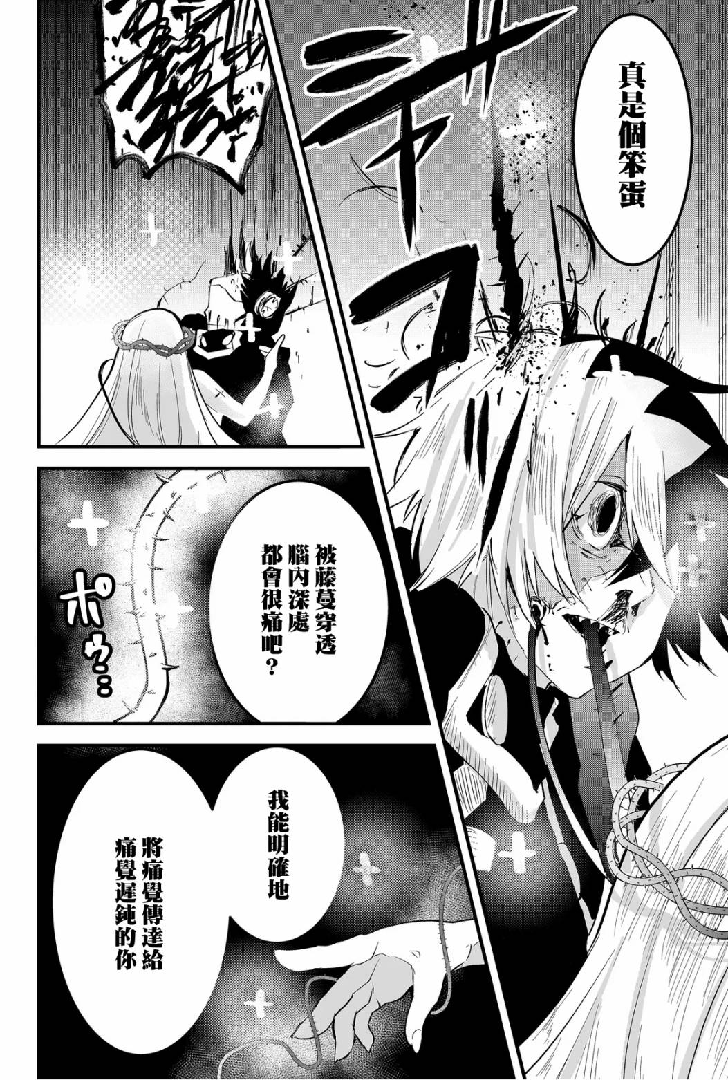东拼西凑的最强勇者 第38话 第16页