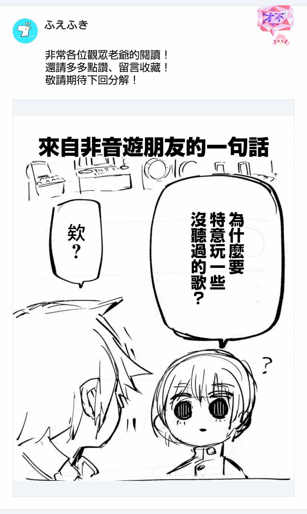东拼西凑的最强勇者 第38话 第18页