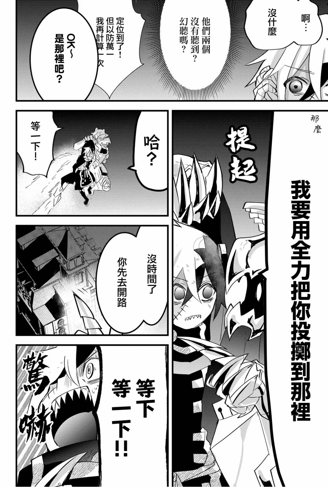 东拼西凑的最强勇者 第38话 第8页