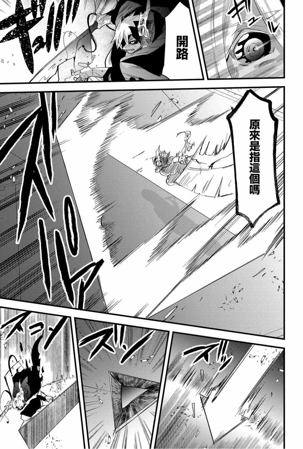 东拼西凑的最强勇者 第38话 第10页