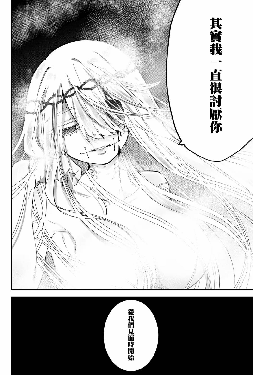 东拼西凑的最强勇者 第39话 第2页