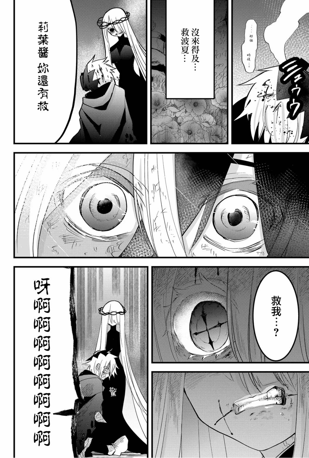 东拼西凑的最强勇者 第39话 第12页