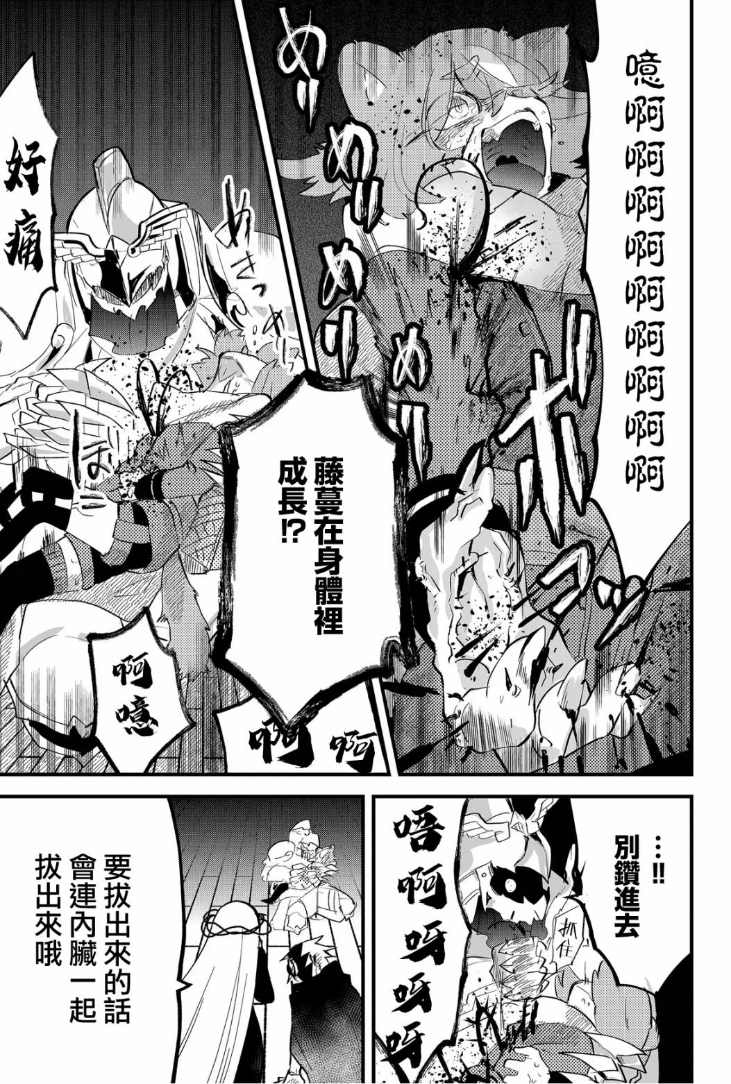 东拼西凑的最强勇者 第39话 第13页
