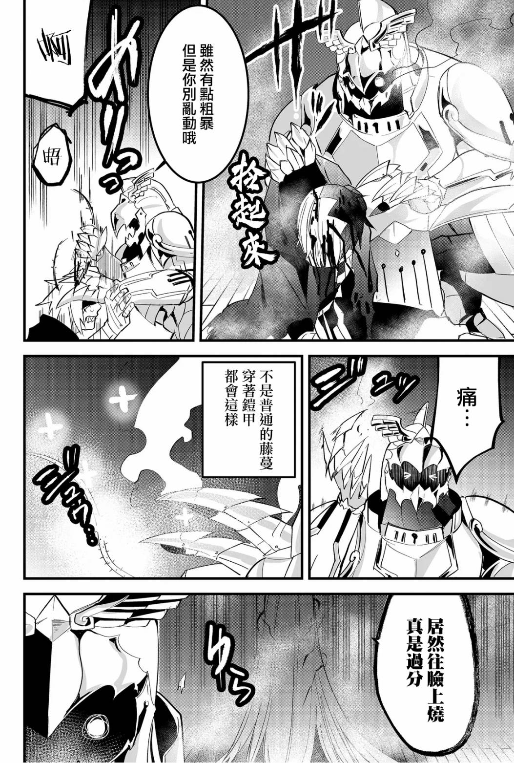 东拼西凑的最强勇者 第39话 第6页