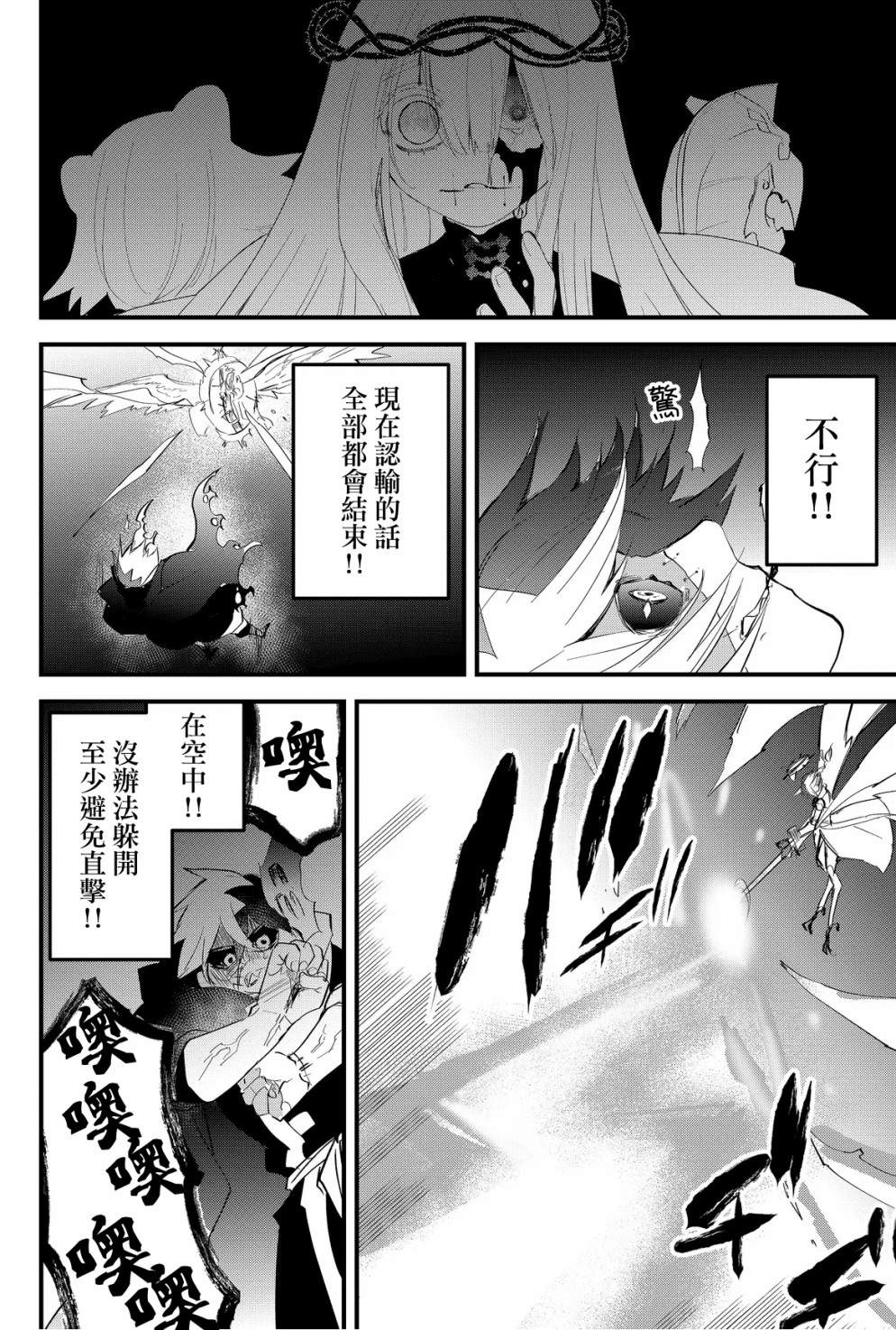 东拼西凑的最强勇者 第41话 第16页