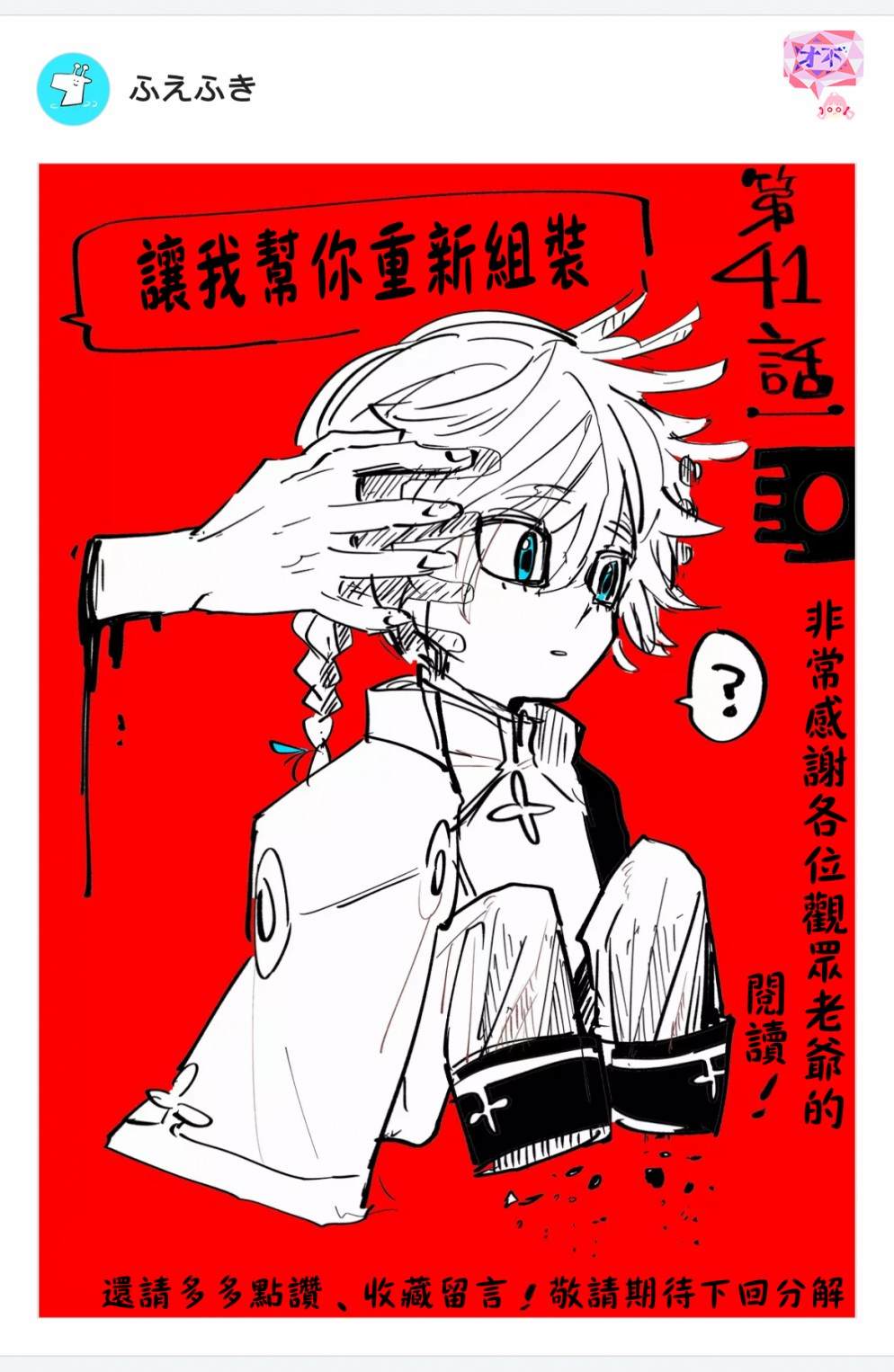 东拼西凑的最强勇者 第41话 第19页