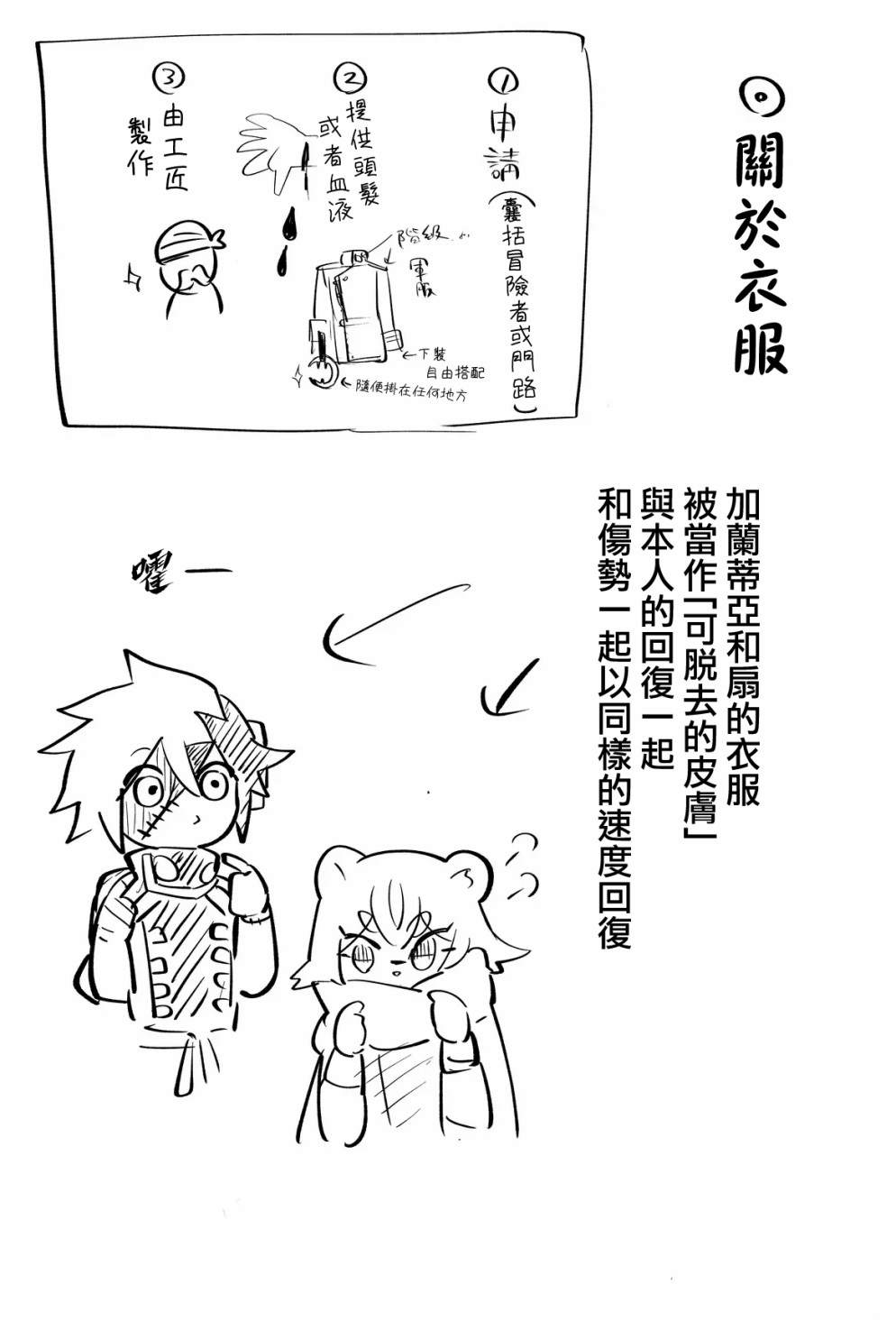 东拼西凑的最强勇者 第41话 第24页