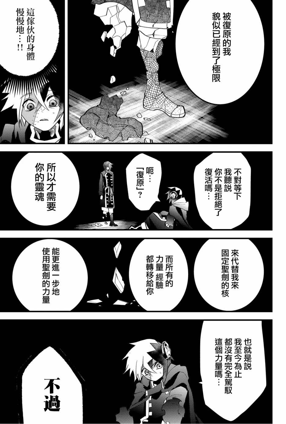 东拼西凑的最强勇者 第42话 第11页