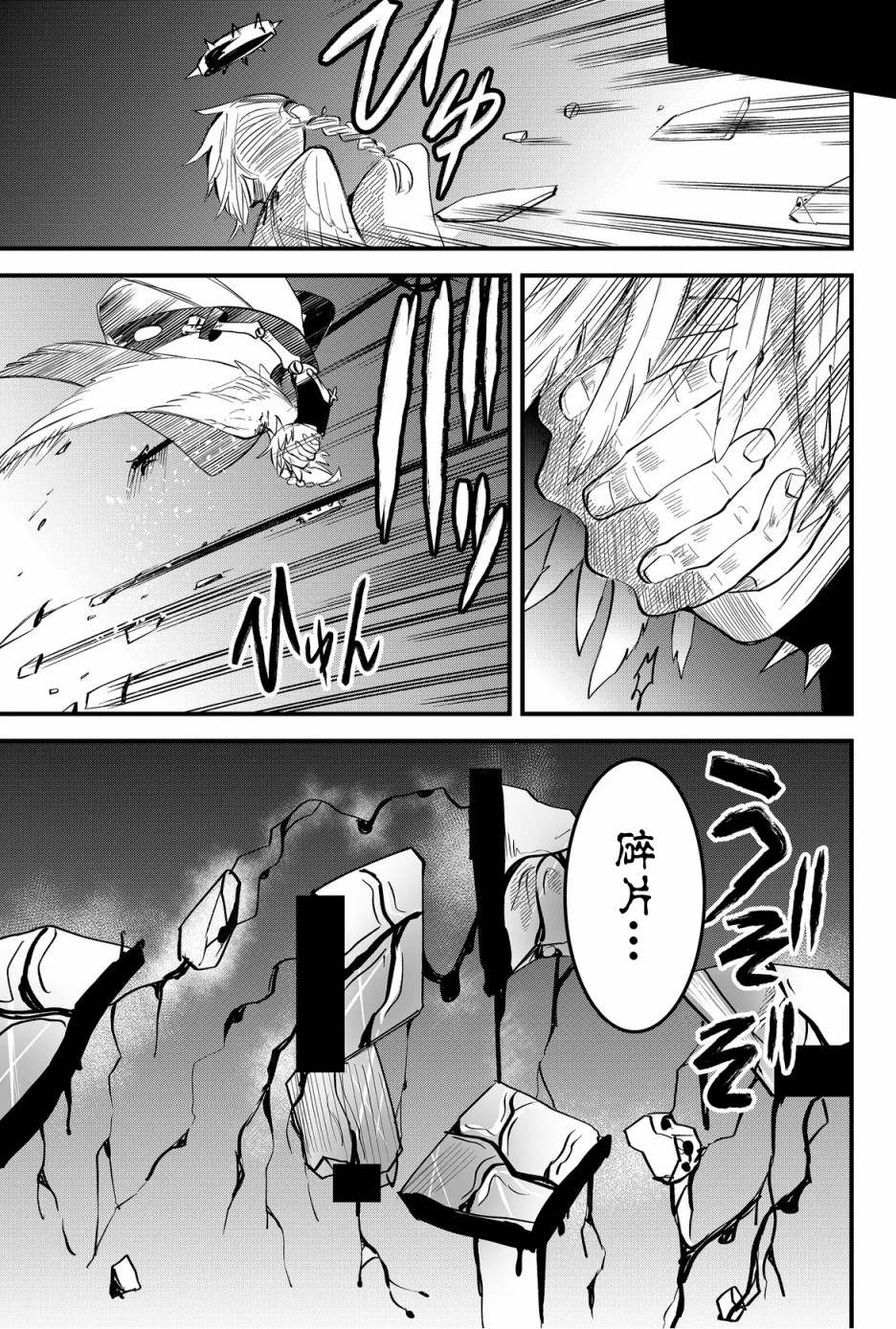 东拼西凑的最强勇者 第42话 第17页