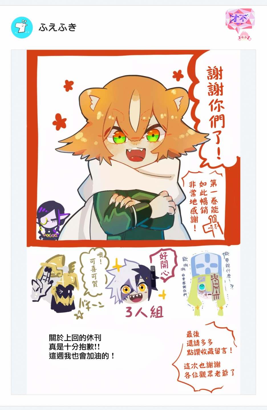 东拼西凑的最强勇者 第42话 第21页