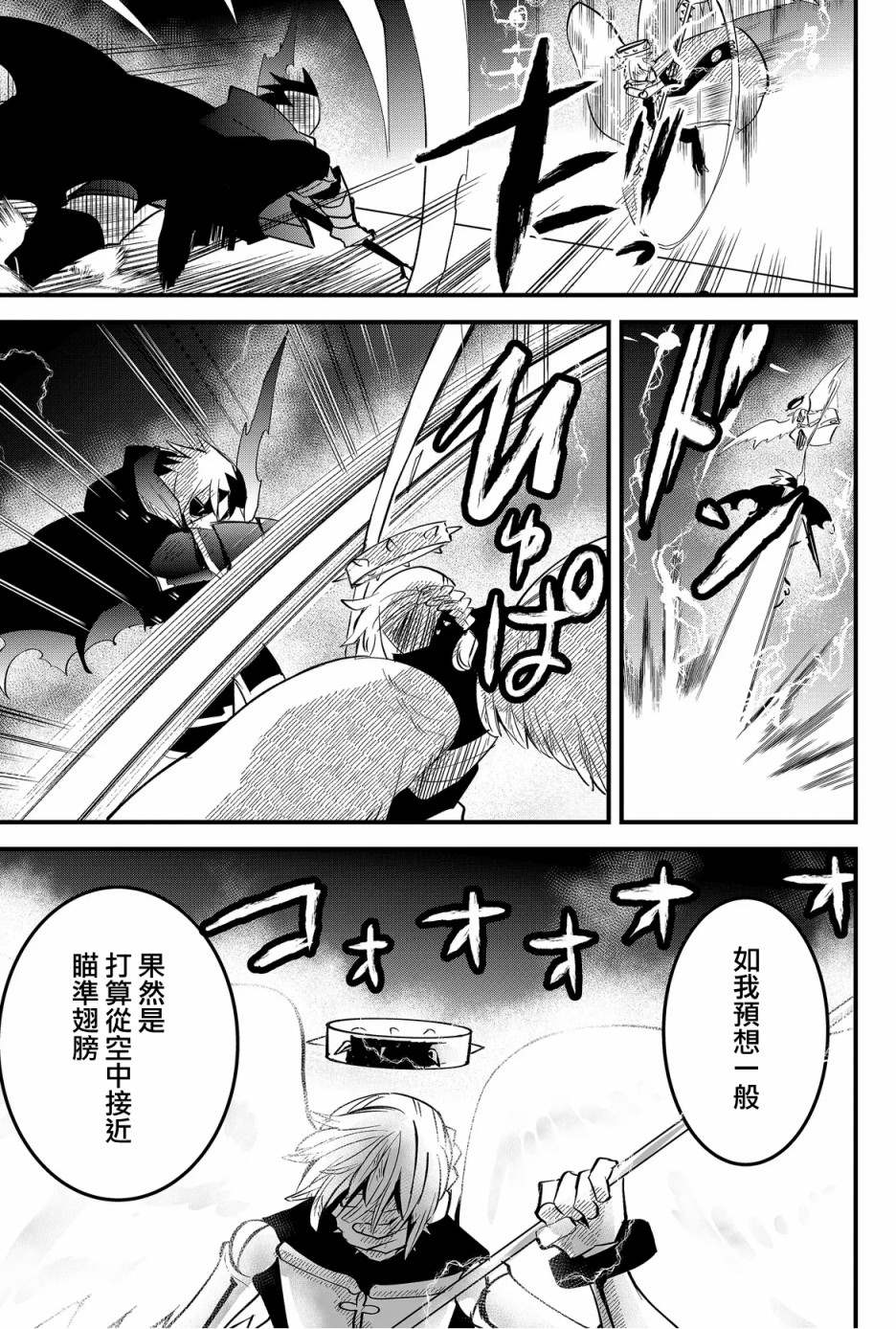 东拼西凑的最强勇者 第44话 第5页