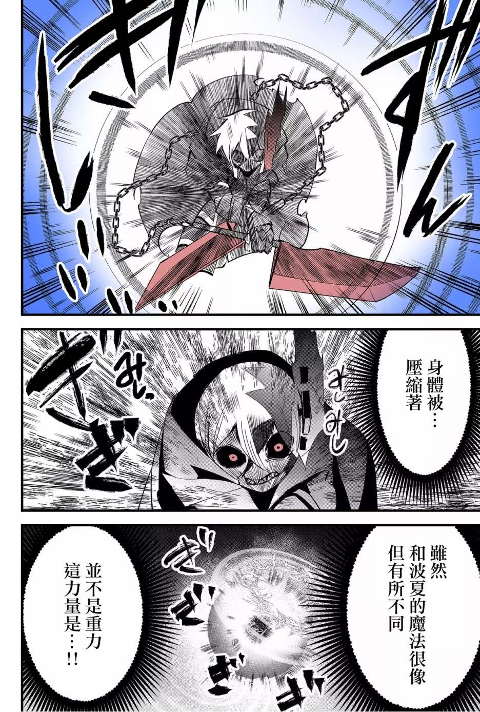 东拼西凑的最强勇者 第44话 第8页