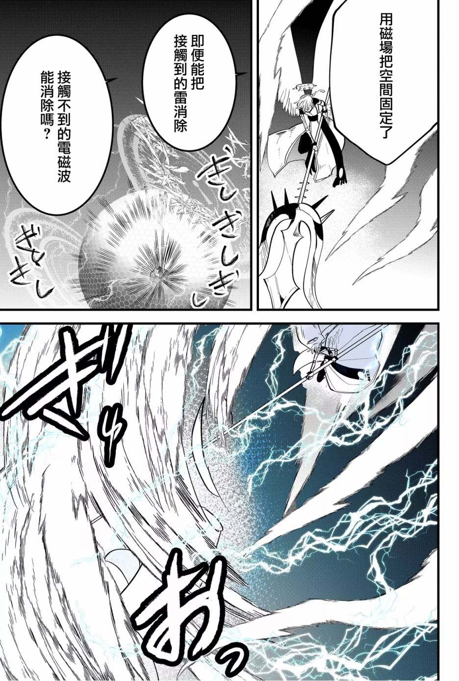东拼西凑的最强勇者 第44话 第9页