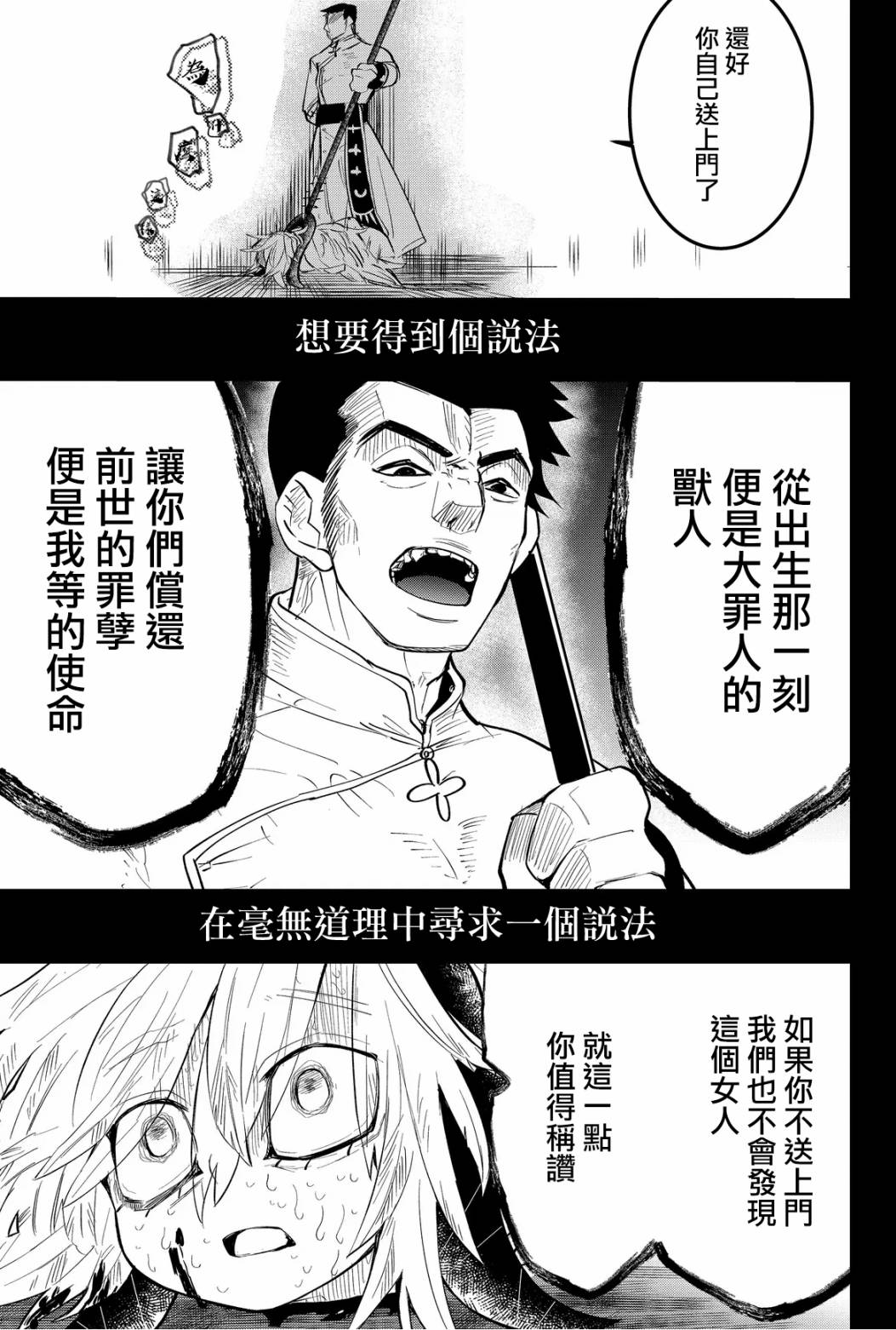 东拼西凑的最强勇者 第45话 第13页