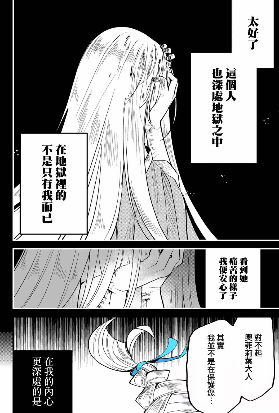 东拼西凑的最强勇者 第45话 第18页