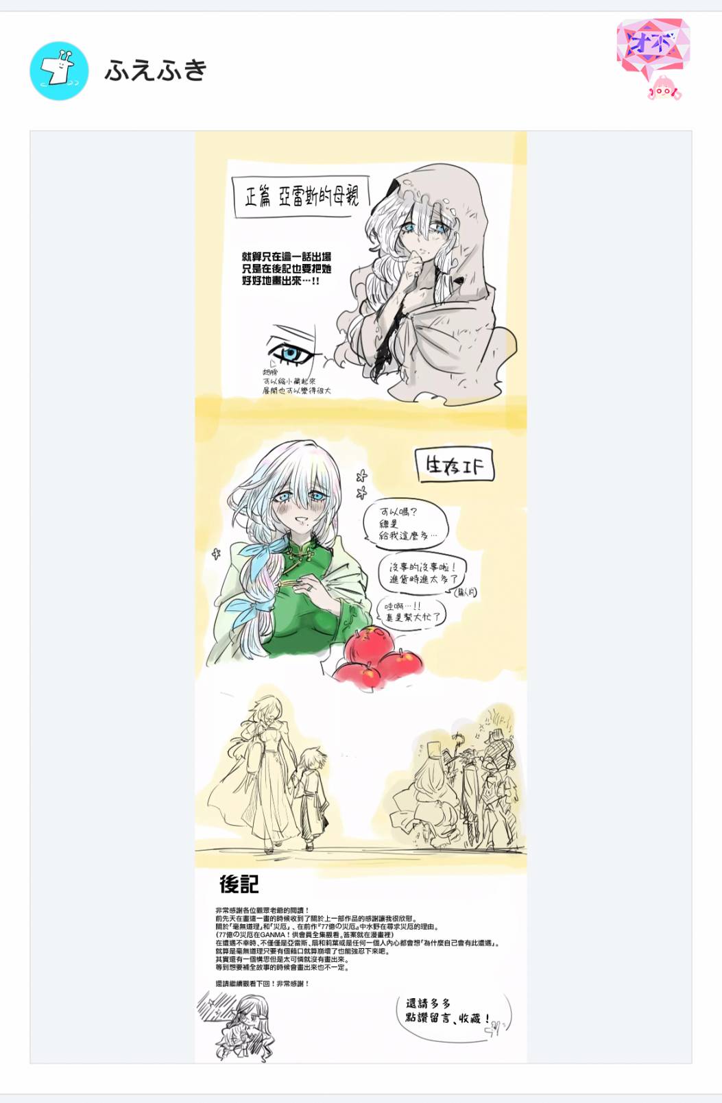 东拼西凑的最强勇者 第45话 第20页