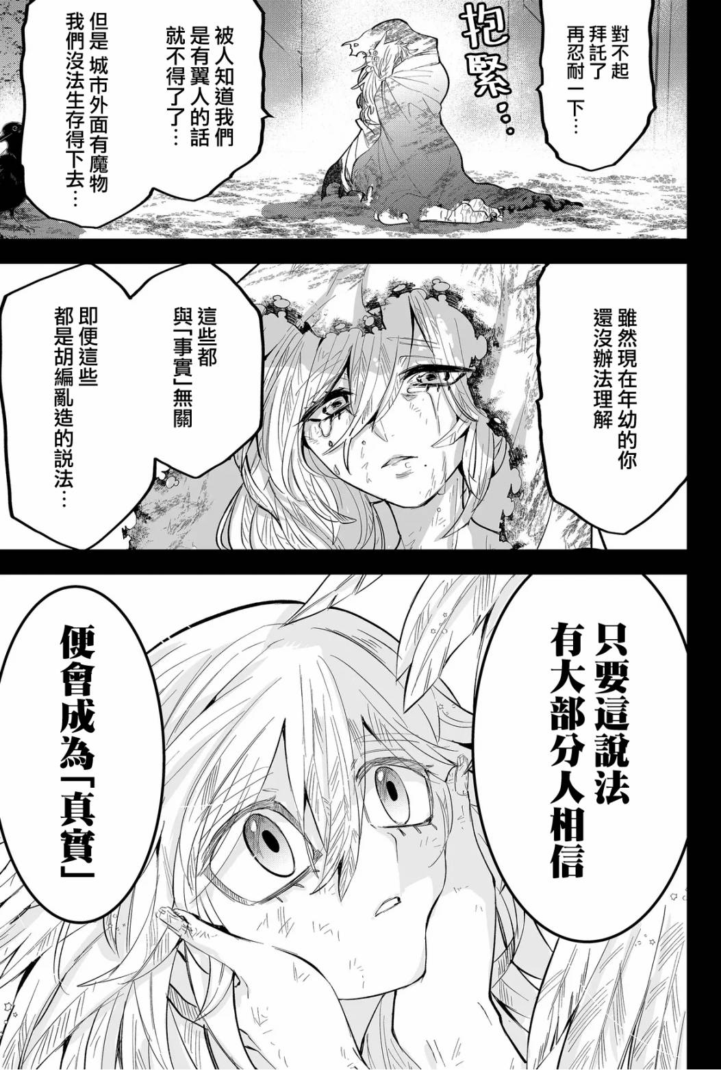 东拼西凑的最强勇者 第45话 第7页