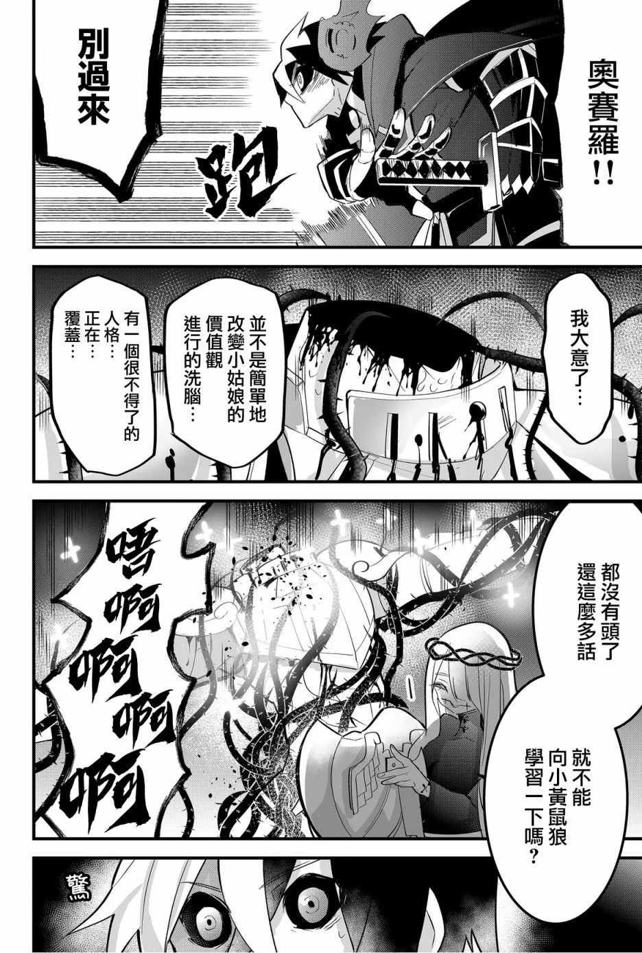 东拼西凑的最强勇者 第46话 第10页