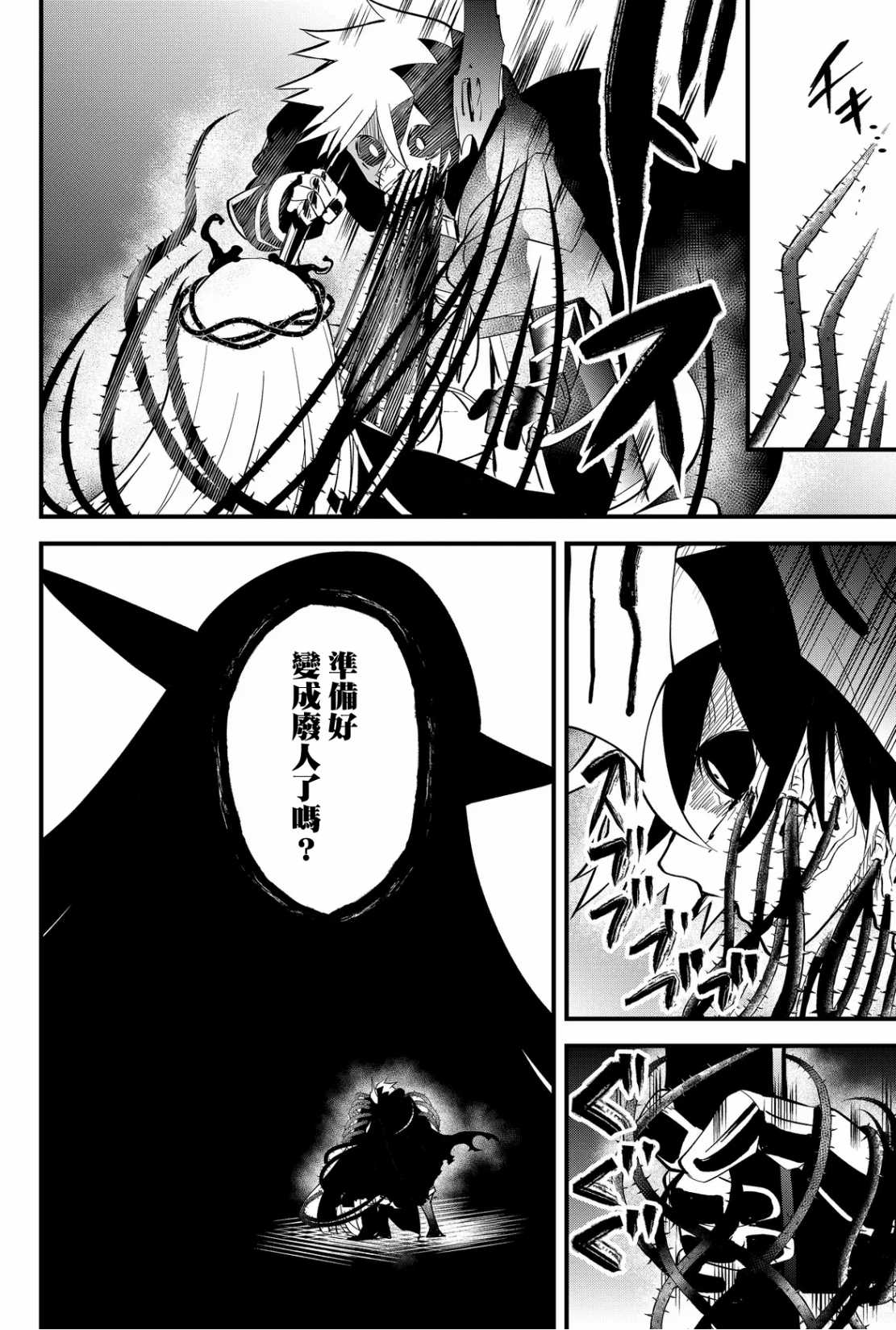 东拼西凑的最强勇者 第47话 第14页